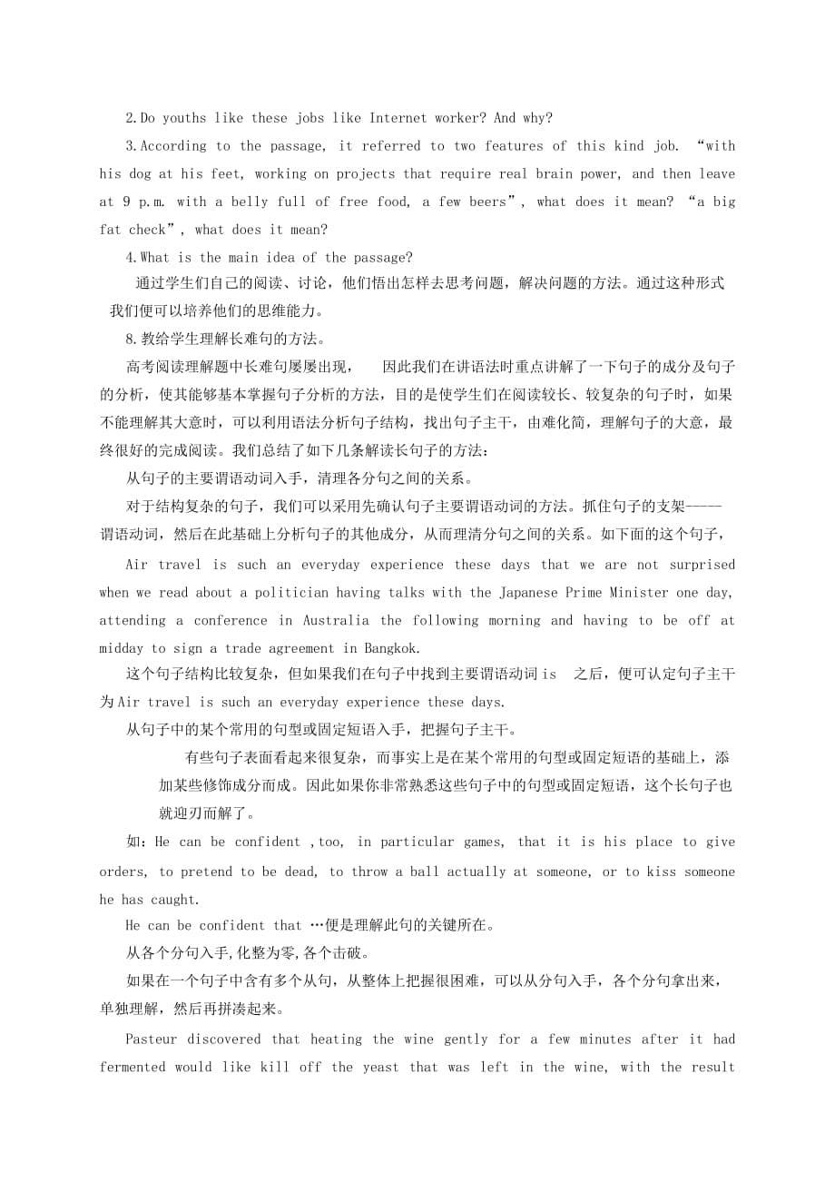 战略管理高考阅读理解复习备考策略新课标人教版_第5页