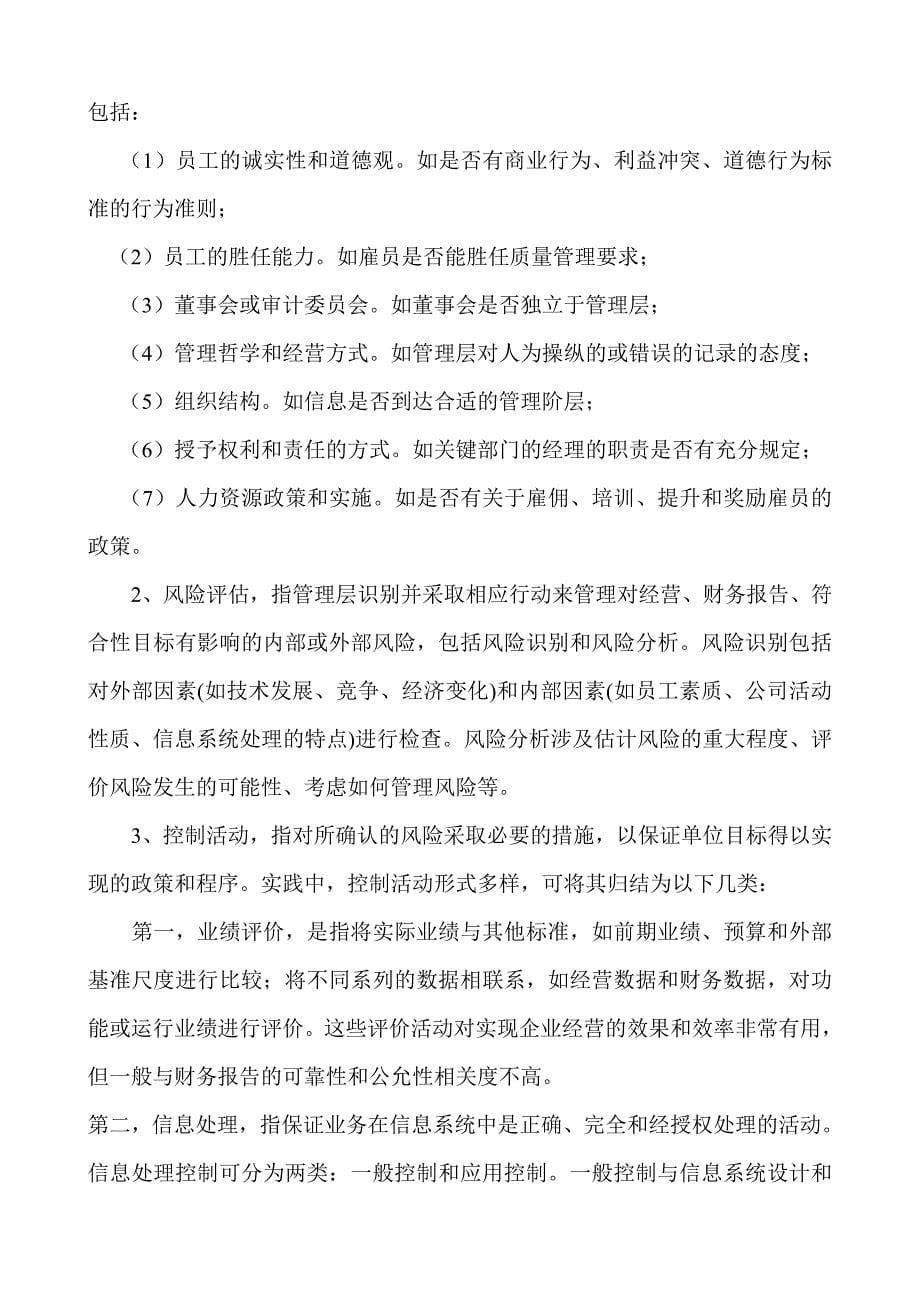 企业管理制度现代企业内控管理制度_第5页