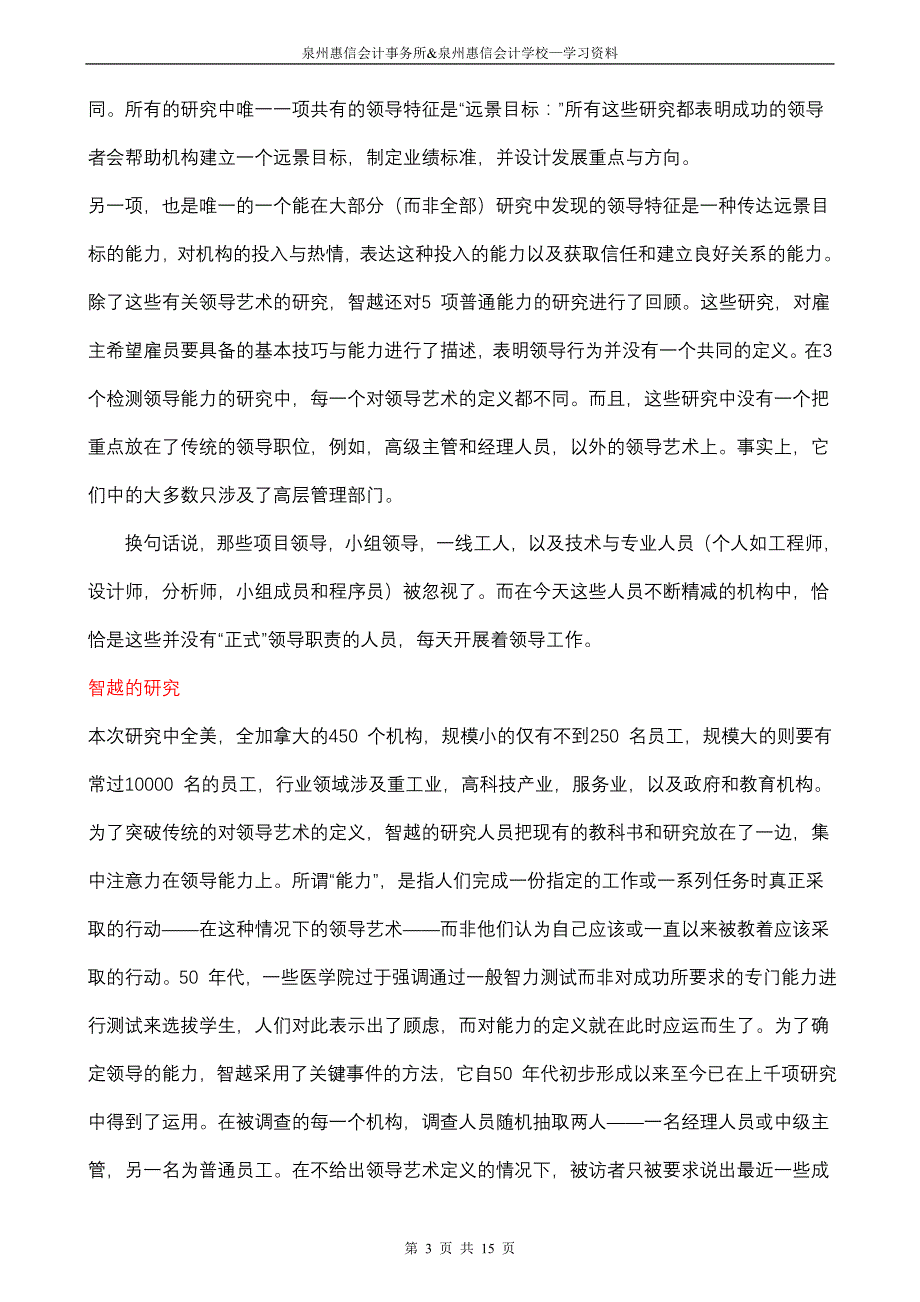 (2020年)领导管理技能如何更新领导理念_第3页