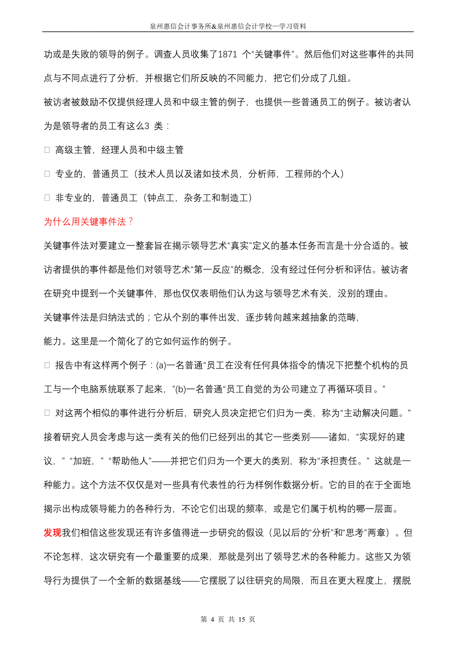 (2020年)领导管理技能如何更新领导理念_第4页