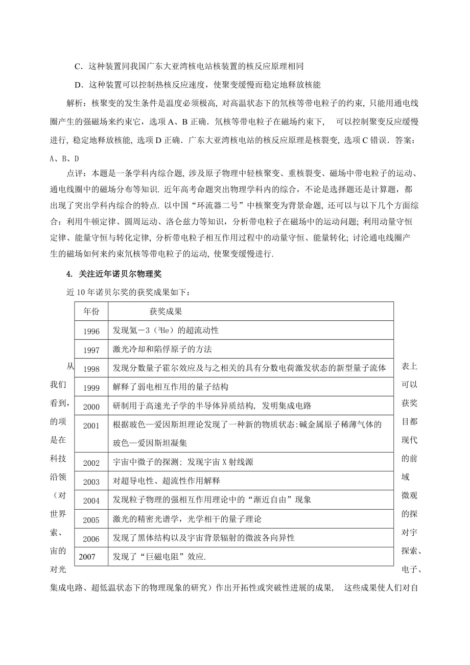 (2020年)行业分析报告热点联系实际问题背景材料与例题分析_第4页