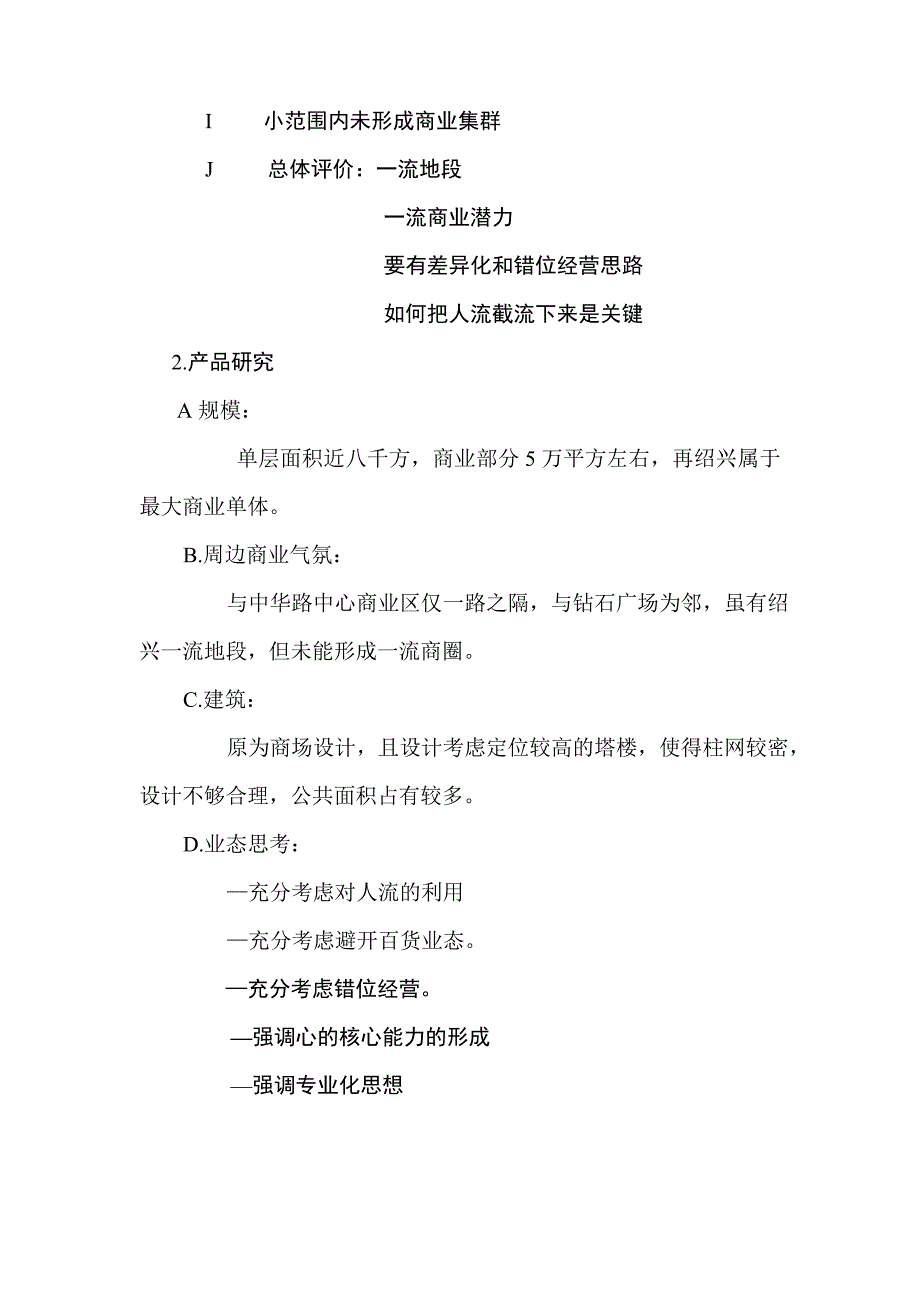 营销策划方案定位策划_第4页