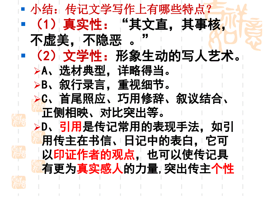 高考人物传记(实用版)课件_第3页