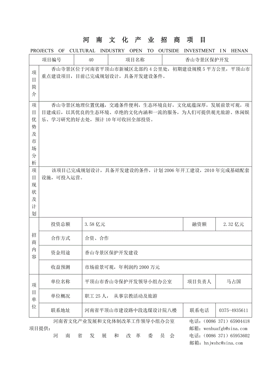 (2020年)招商策划平顶山文化产业招商项目河南文化产业招商项目_第1页