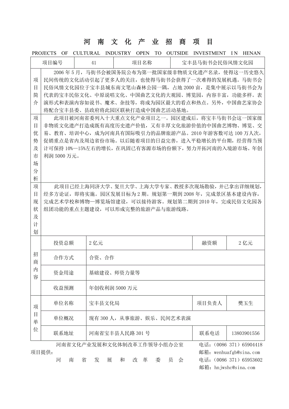 (2020年)招商策划平顶山文化产业招商项目河南文化产业招商项目_第2页