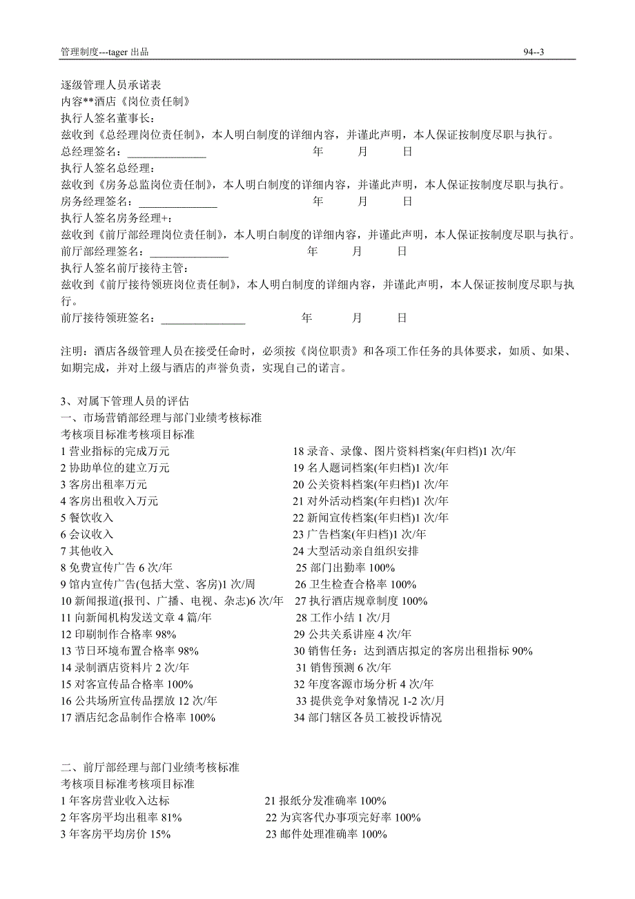 企业管理制度酒店控制管理制度_第3页