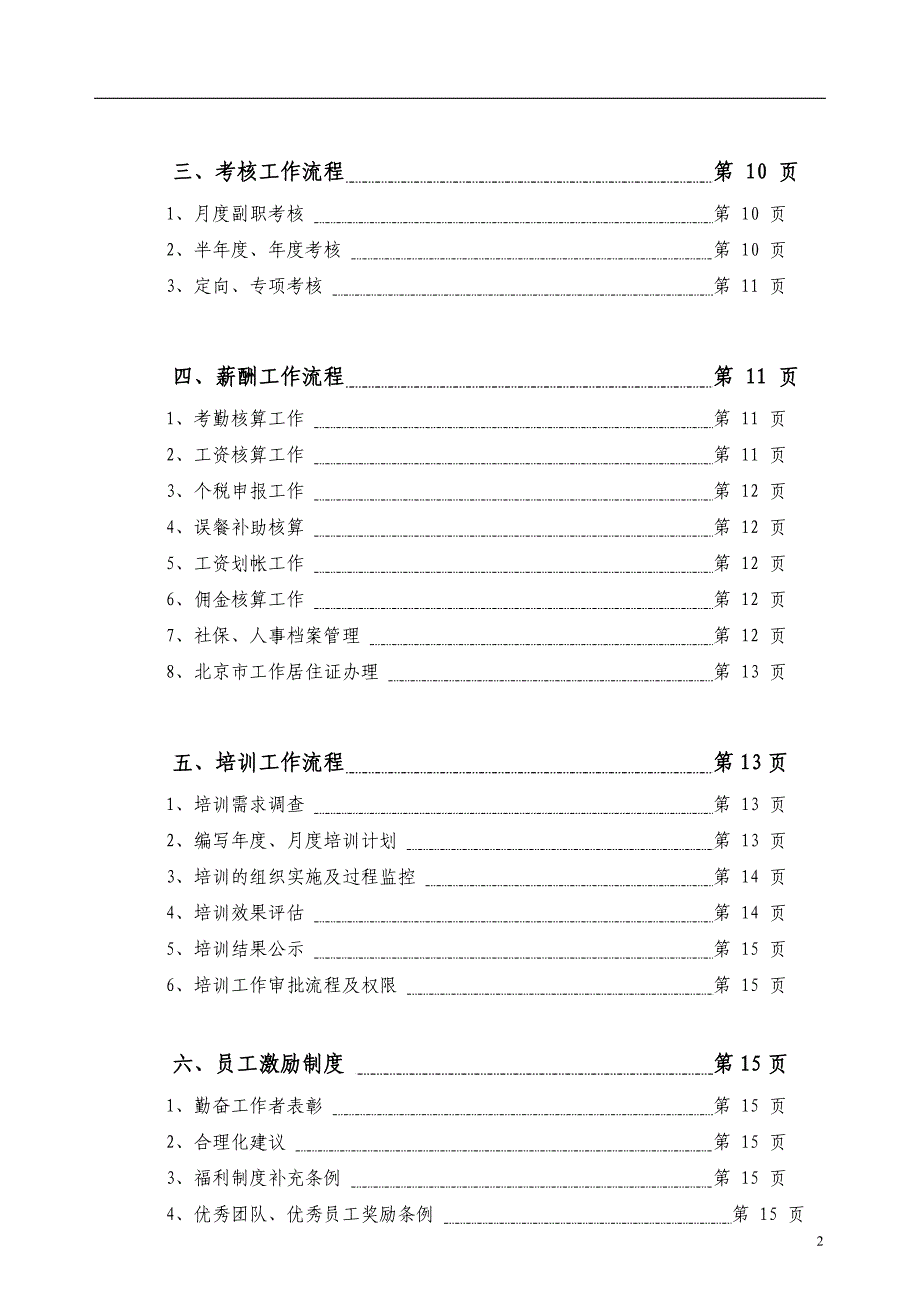 (2020年)流程管理流程再造某市某电梯公司人力资源部全套工作流程_第3页