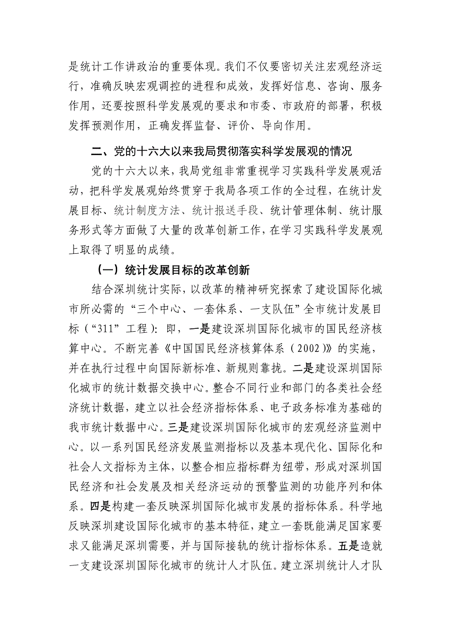 (2020年)领导管理技能某市市统计局领导班子分析检查报告_第4页