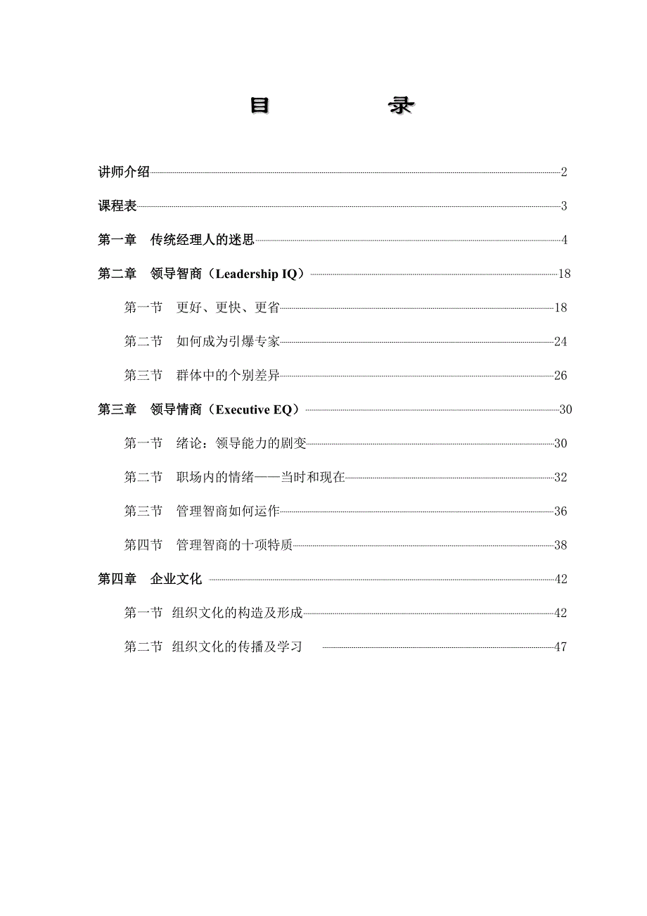 (2020年)领导管理技能领导艺术管理技巧系列课程DOC49页_第1页