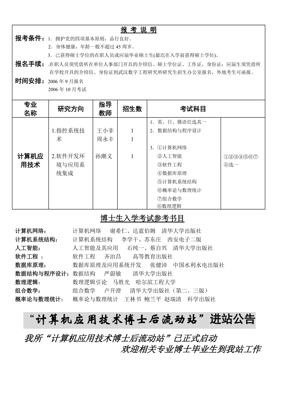 (2020年)行业分析报告武汉数字工程研究所709所_第4页