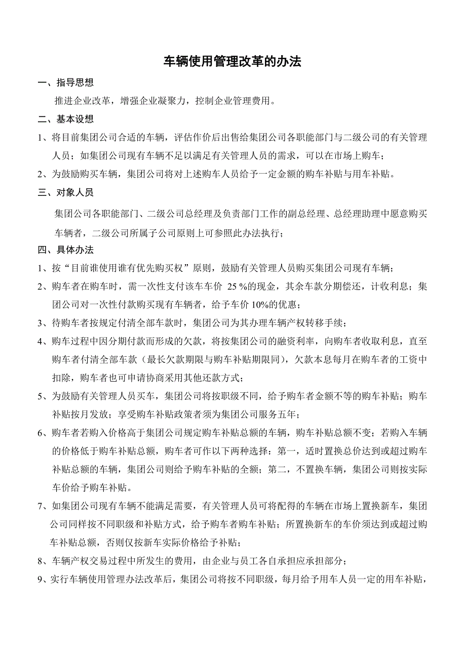 企业管理制度集团本部印章管理制度与出差管理制度_第2页