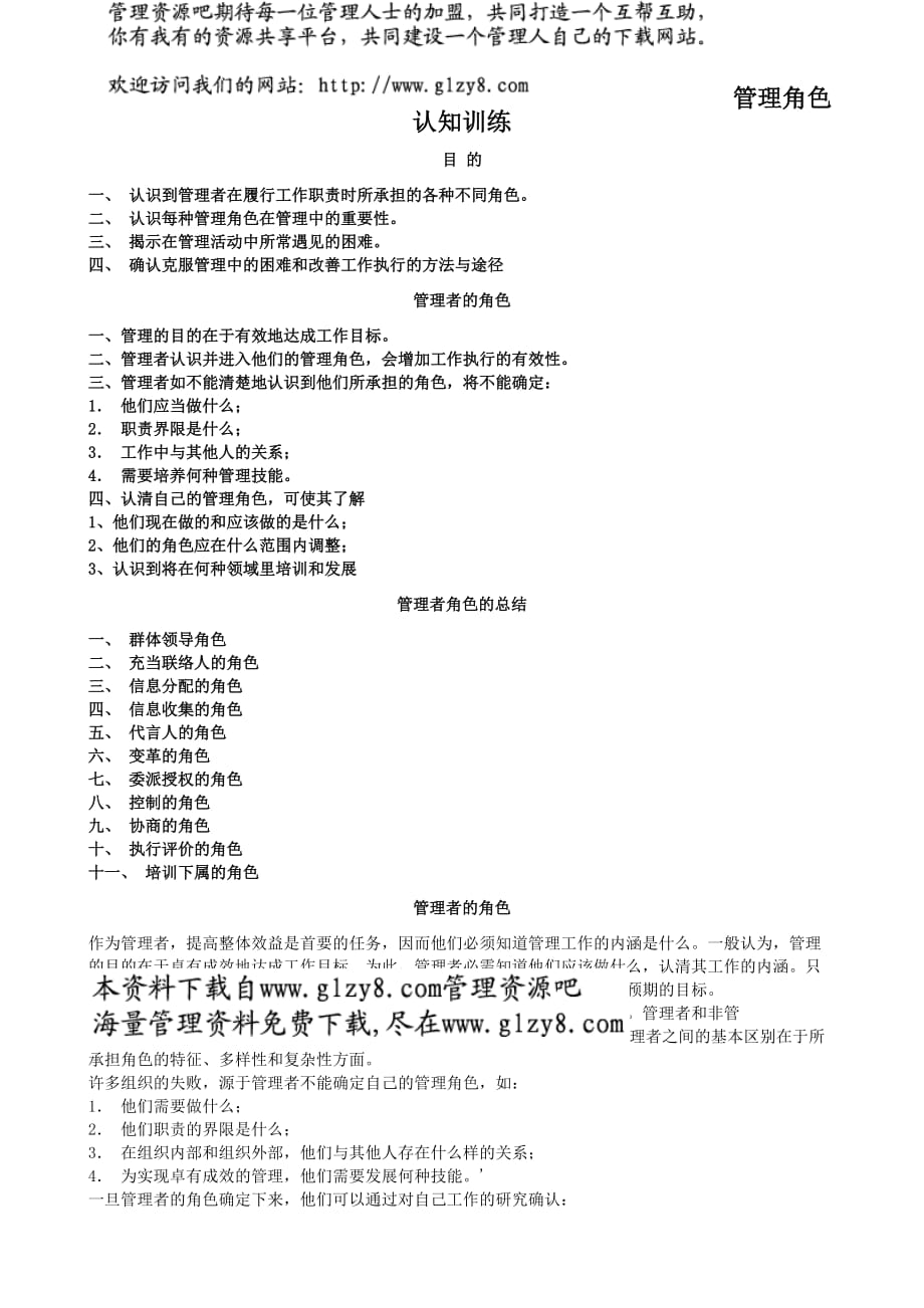 (2020年)领导管理技能一管理者角色认知训练_第1页