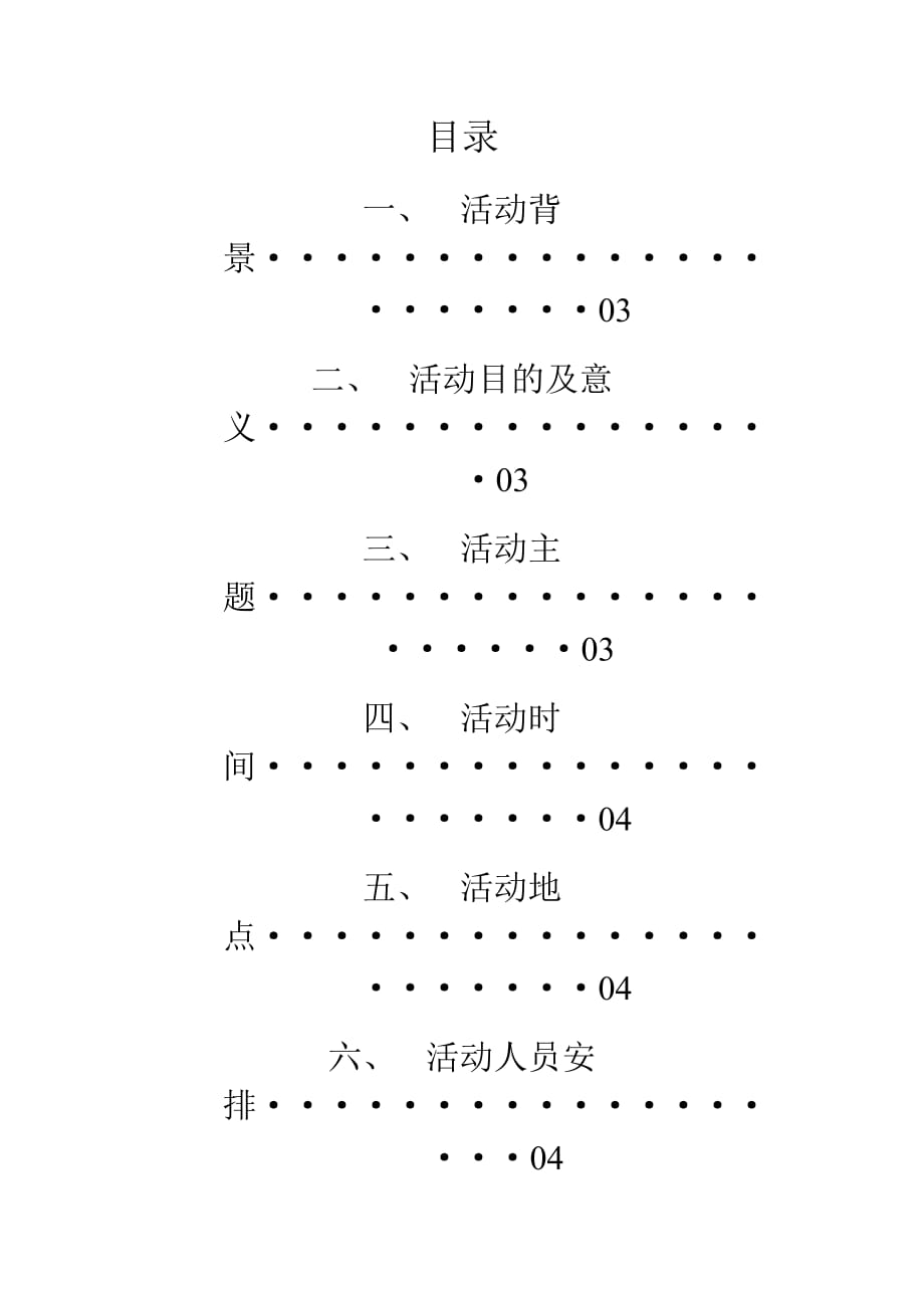 营销策划方案老年公寓策划1_第2页