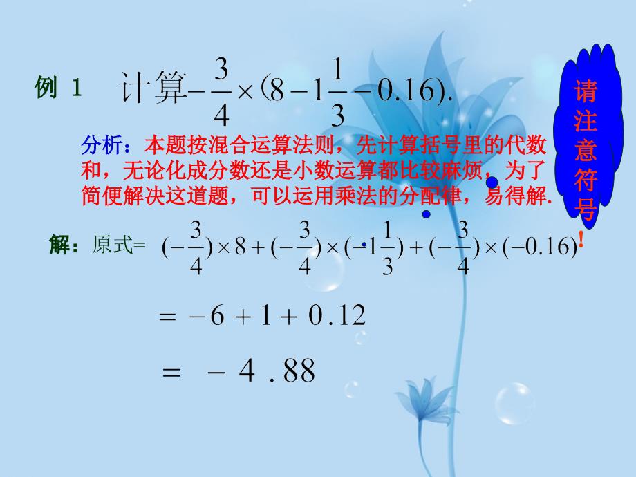 (华师大)有理数的乘法运算律(分配律)-华东师大版课件_第4页