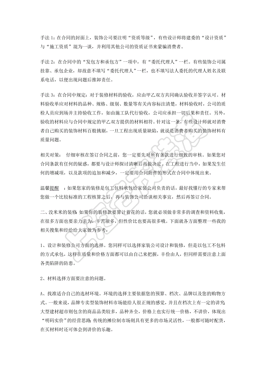 (2020年)经营管理知识家装室内装修_第4页