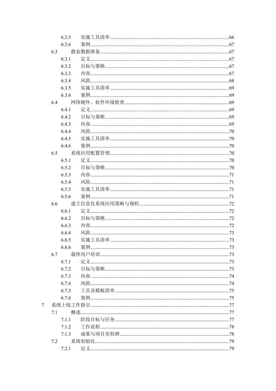 企业管理制度金蝶实施办法指南_第5页