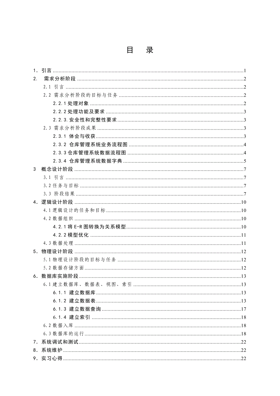 (2020年)行业分析报告数据库系统原理课程设计总结报告_第3页