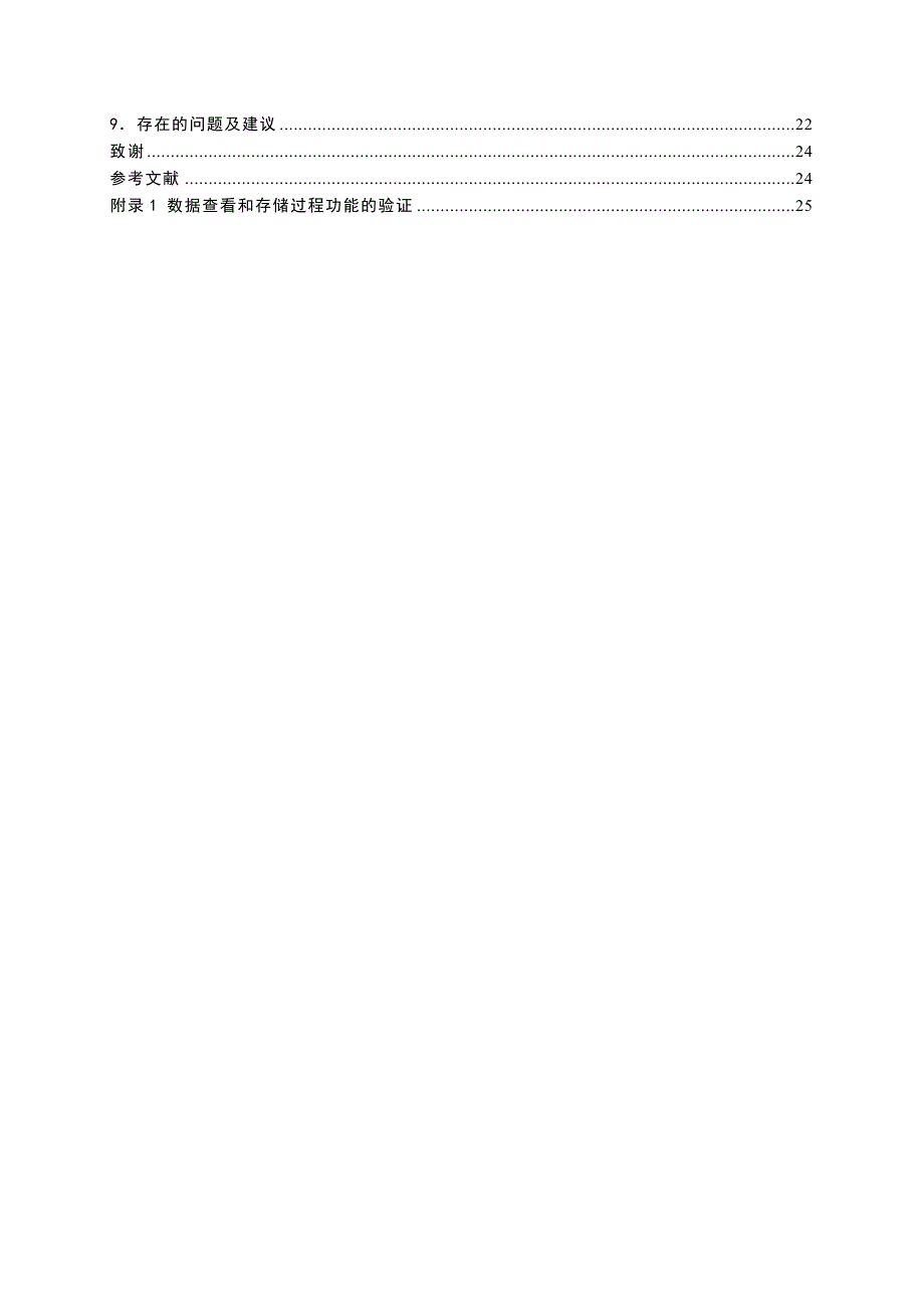 (2020年)行业分析报告数据库系统原理课程设计总结报告_第4页