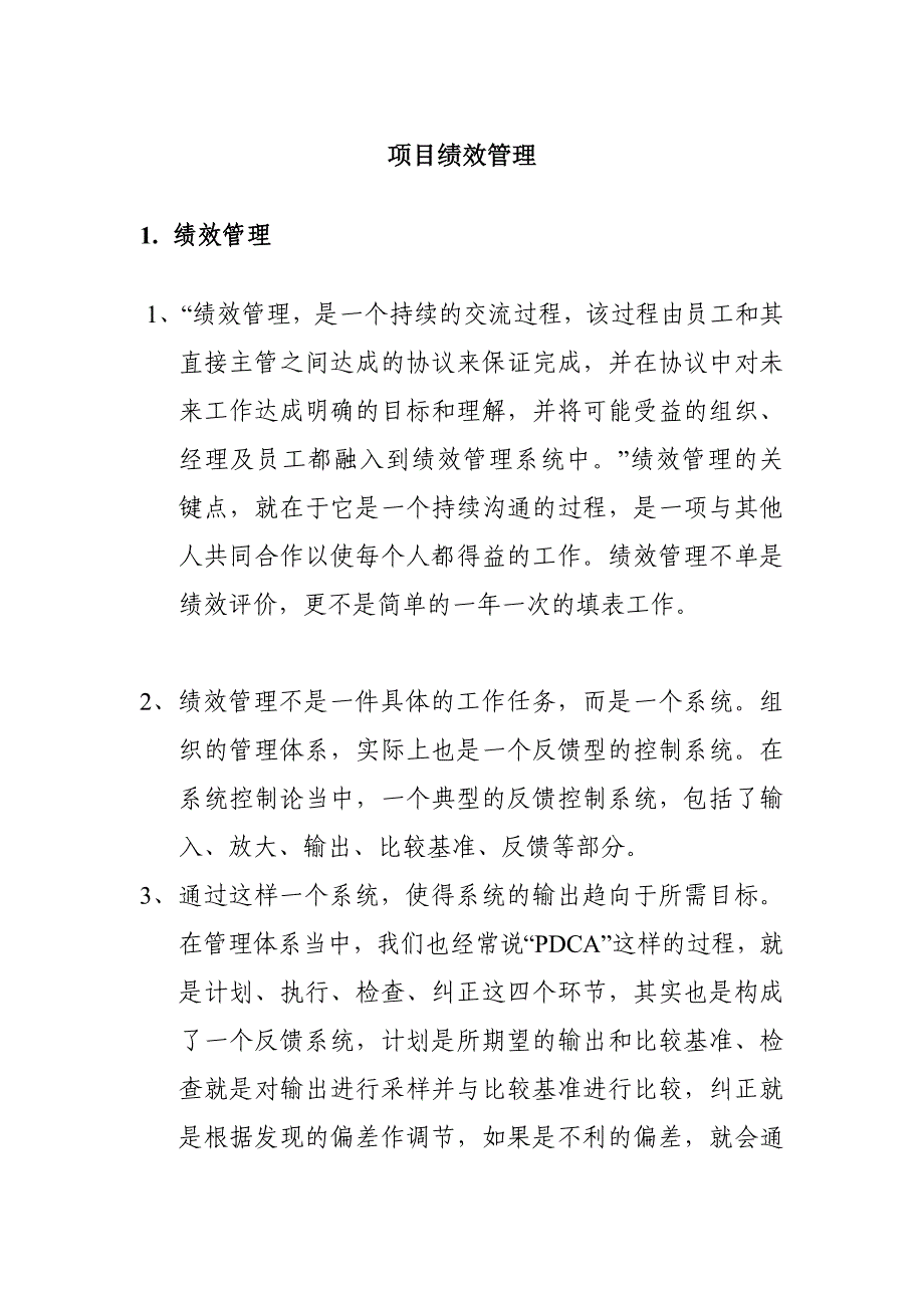 项目管理项目报告项目管理与绩效管理_第1页