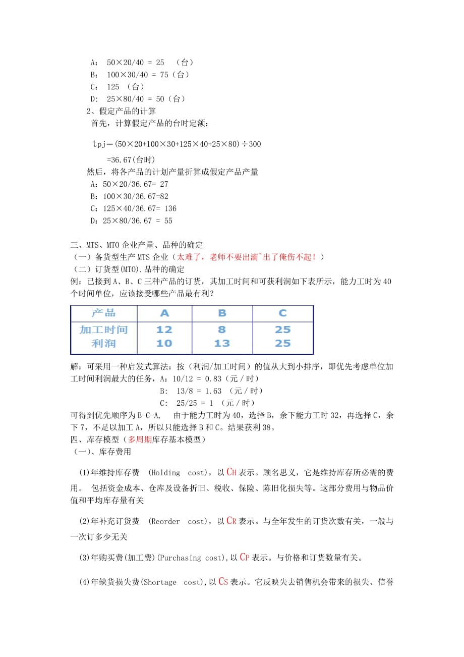 运营管理生产与运作管理计算_第2页