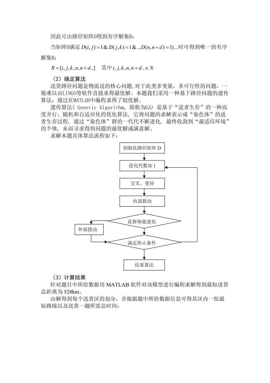 战略管理快递公司送货策略doc8页_第5页