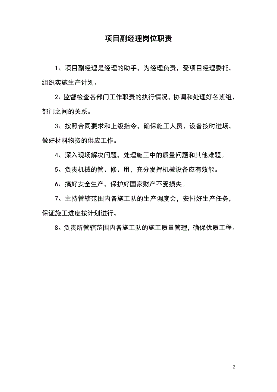 项目管理项目报告项目岗位职责DOC42页_第2页