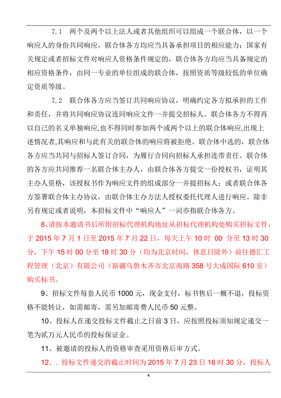 (2020年)标书投标民生银行招标文件_第4页