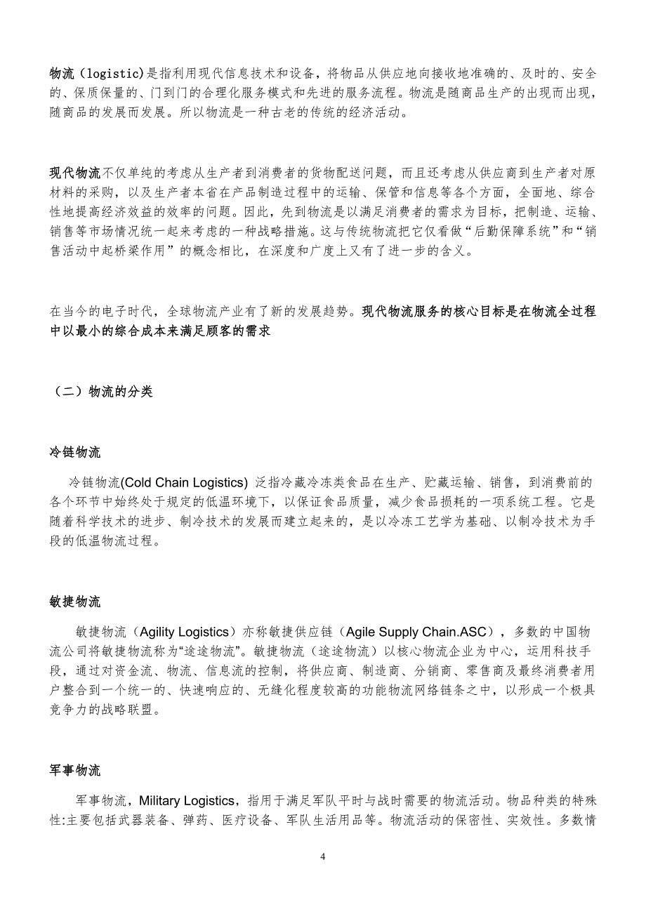 (2020年)行业分析报告物流行业分析报告DOCX38页_第4页