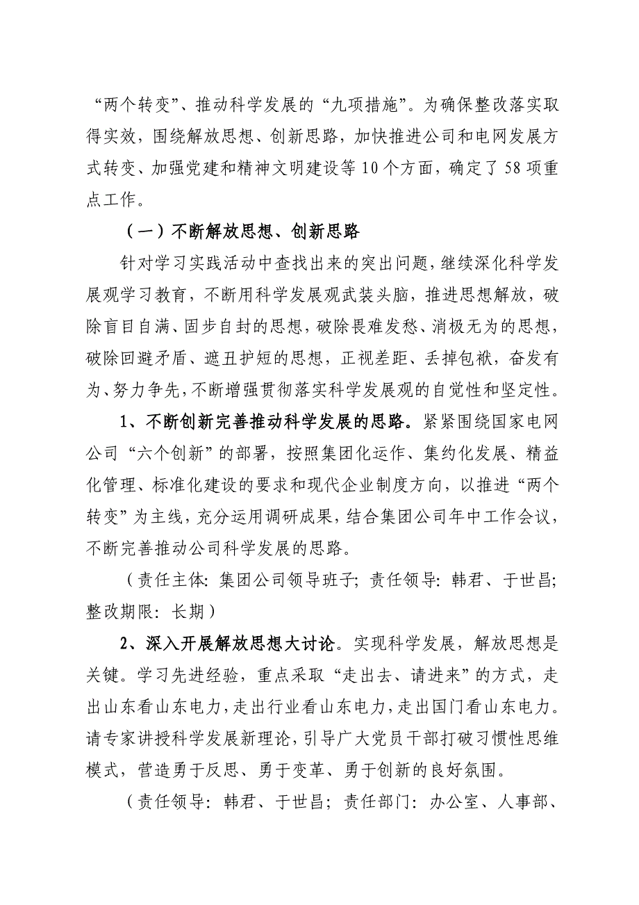 营销策划方案科学发展观活动整改落实方案介绍_第3页