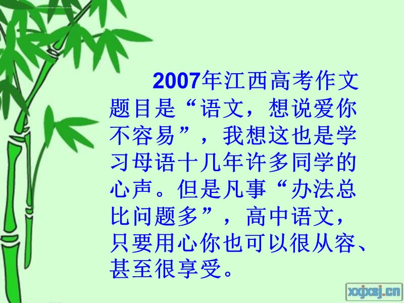 高中语文学习方法PPT课件_第3页