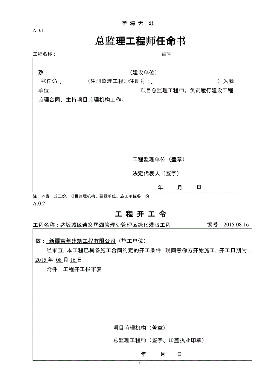 最新监理表格签认版本(监理用表)（2020年整理）.pptx_第1页