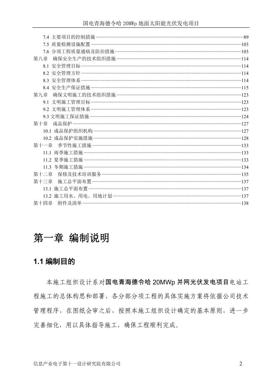 项目管理项目报告光伏电站项目施工组织设计方案_第2页