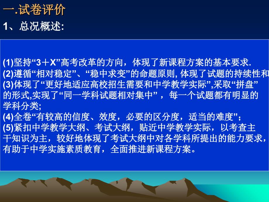 2006年高考全国理综1卷试卷分析课件_第2页