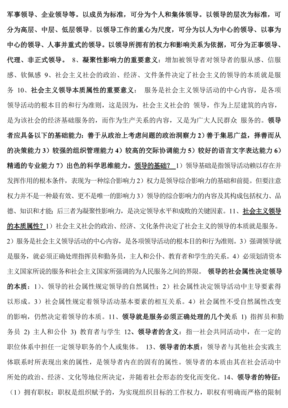 (2020年)领导管理技能自考本科领导科学讲义_第3页