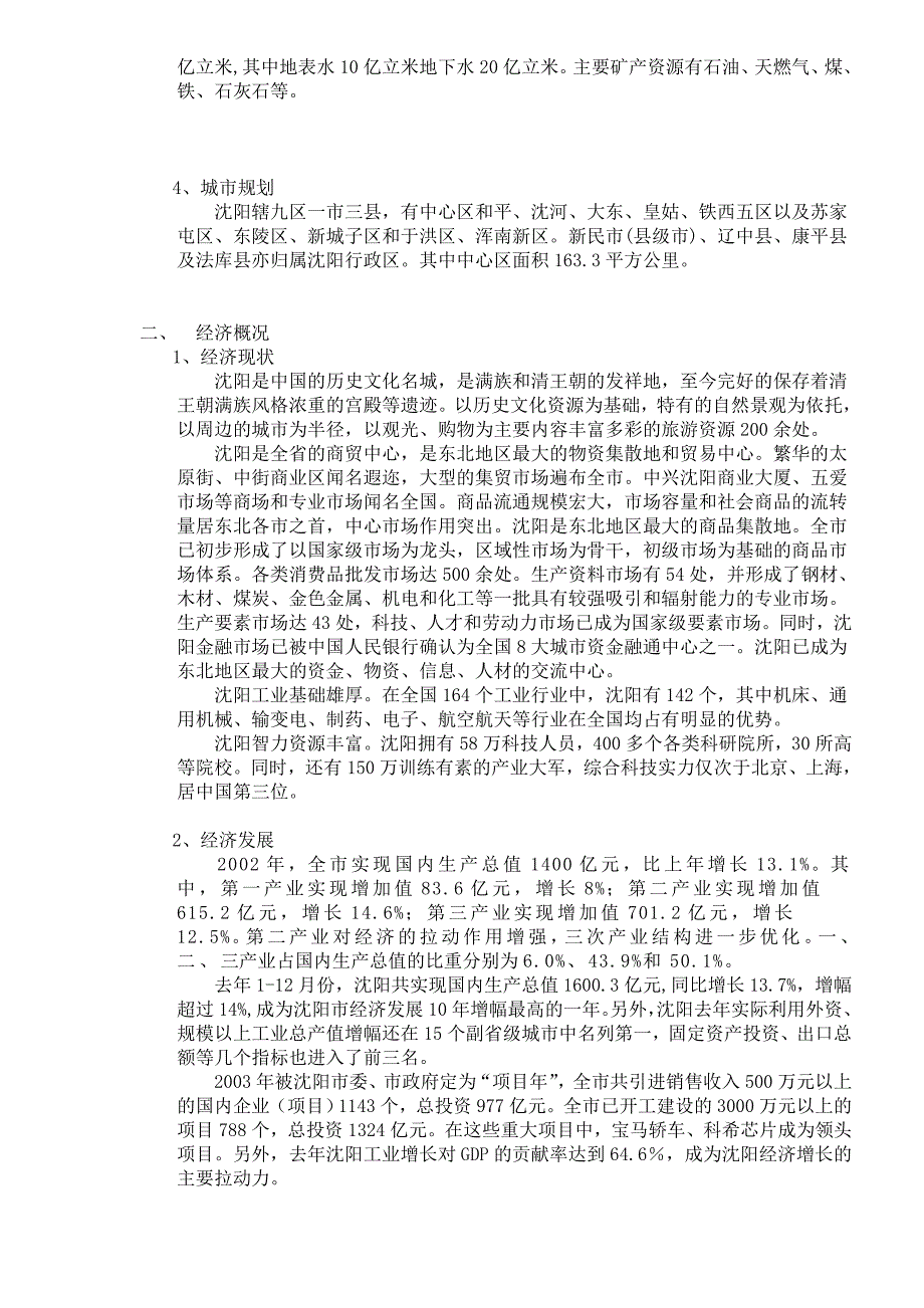 项目管理项目报告某市万盛综合楼项目市场报告291_第2页