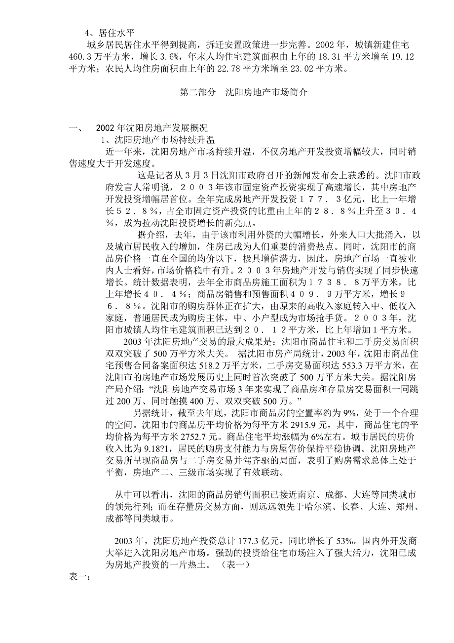 项目管理项目报告某市万盛综合楼项目市场报告291_第4页