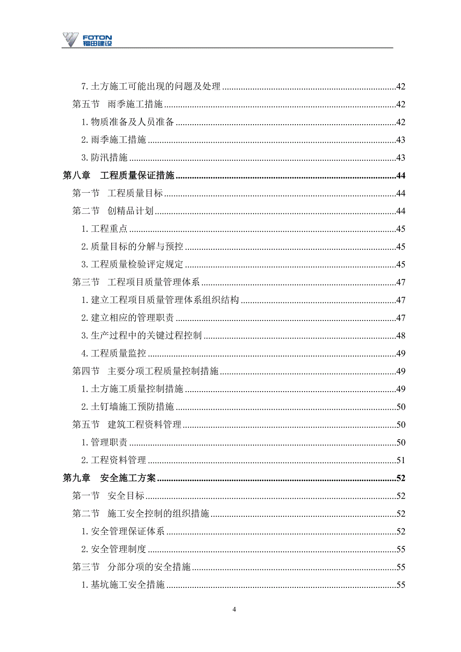 项目管理项目报告某市大街南侧公建项目土方及支护工程施工_第4页