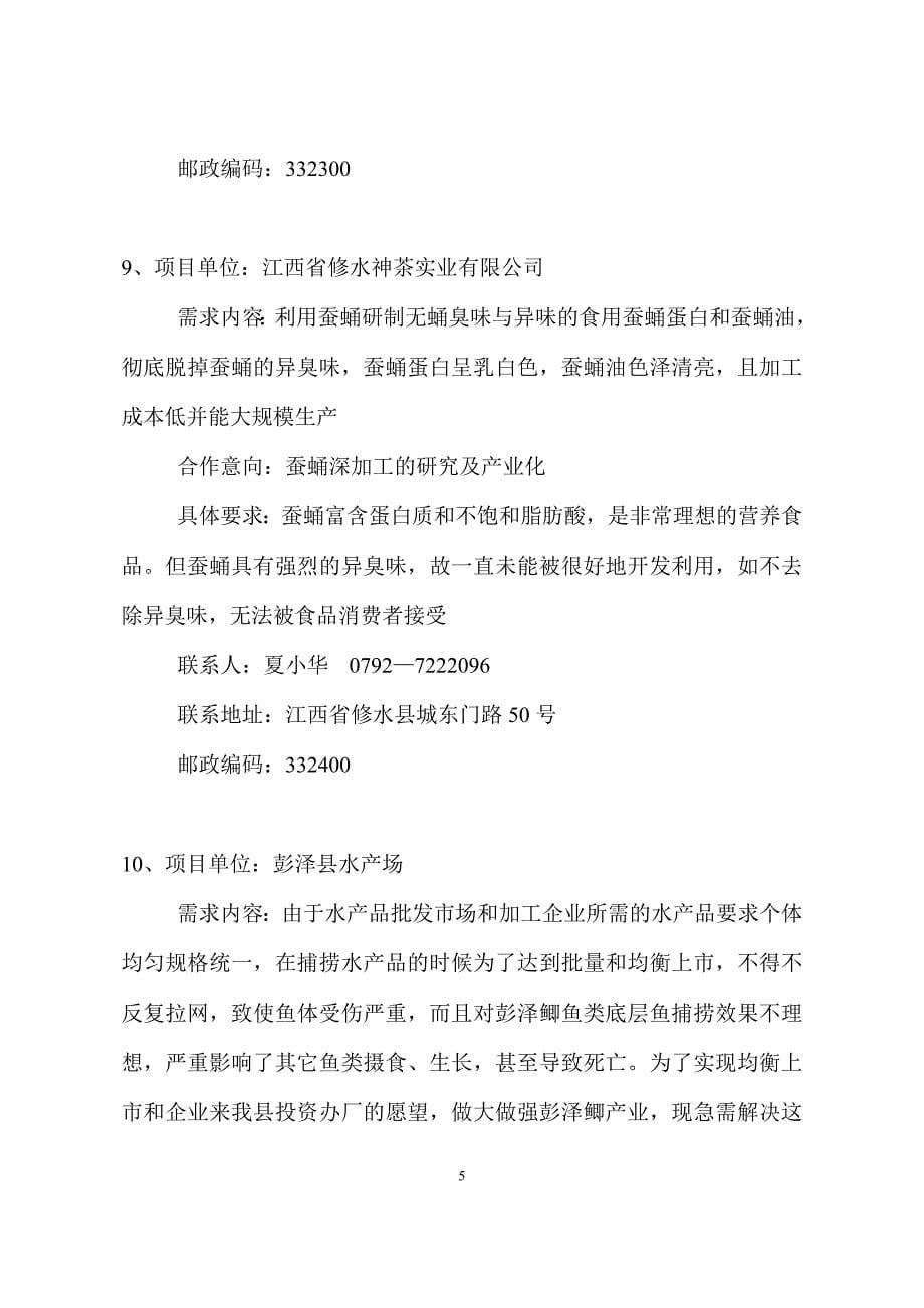 项目管理项目报告项目单位江西丰城华英禽业公司_第5页
