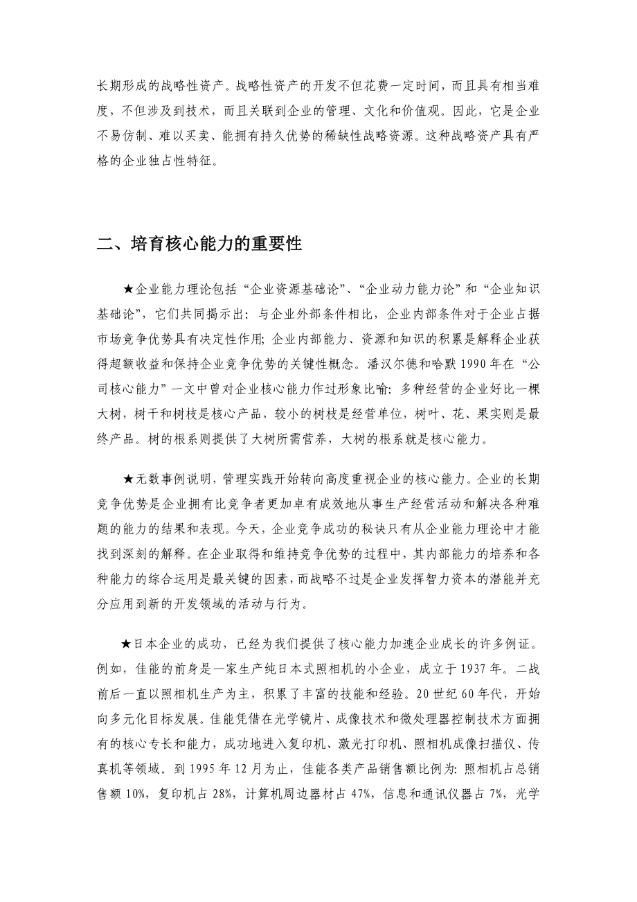 战略管理战略规划21_第3页