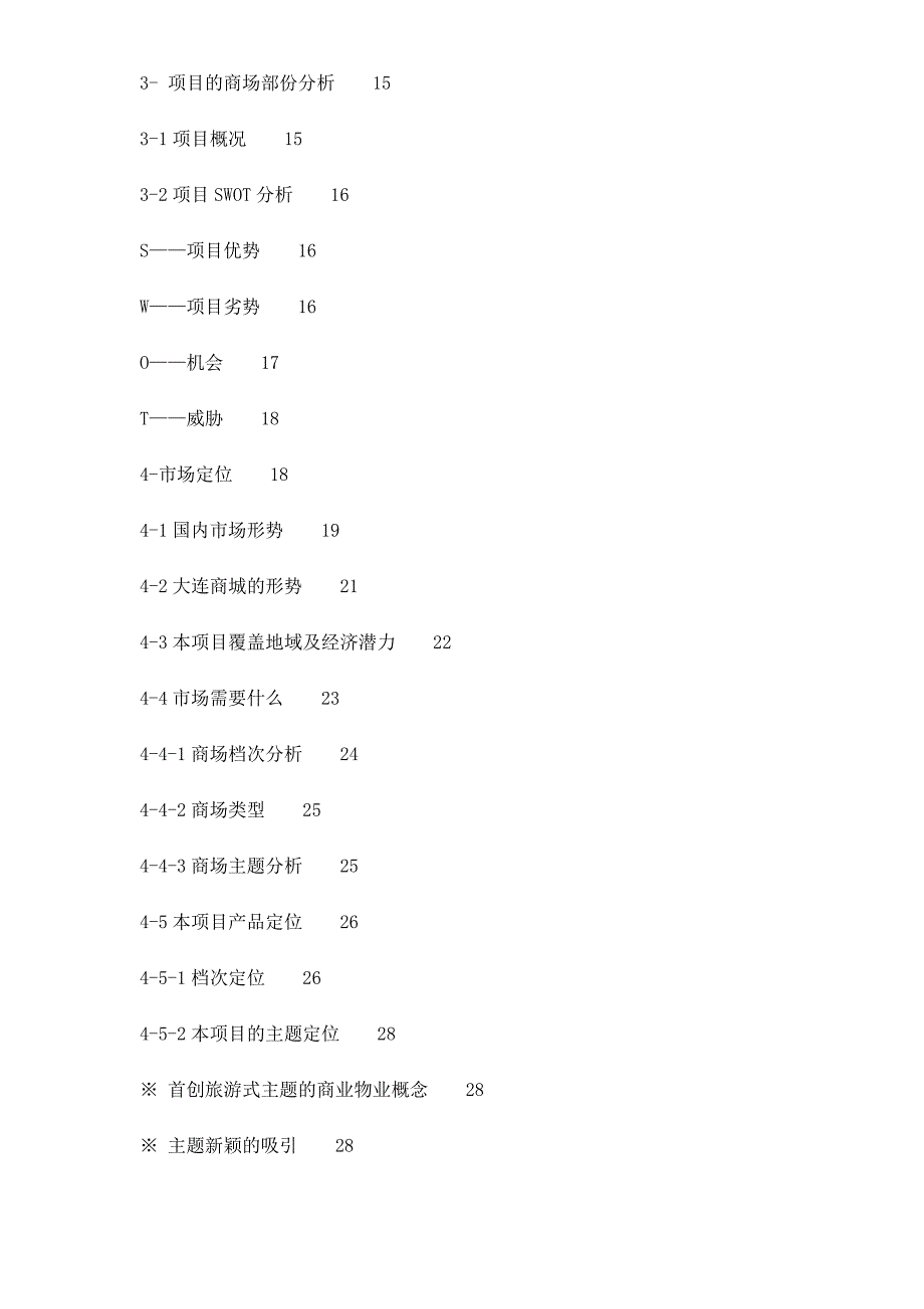 项目管理项目报告某市全程代理项目_第2页