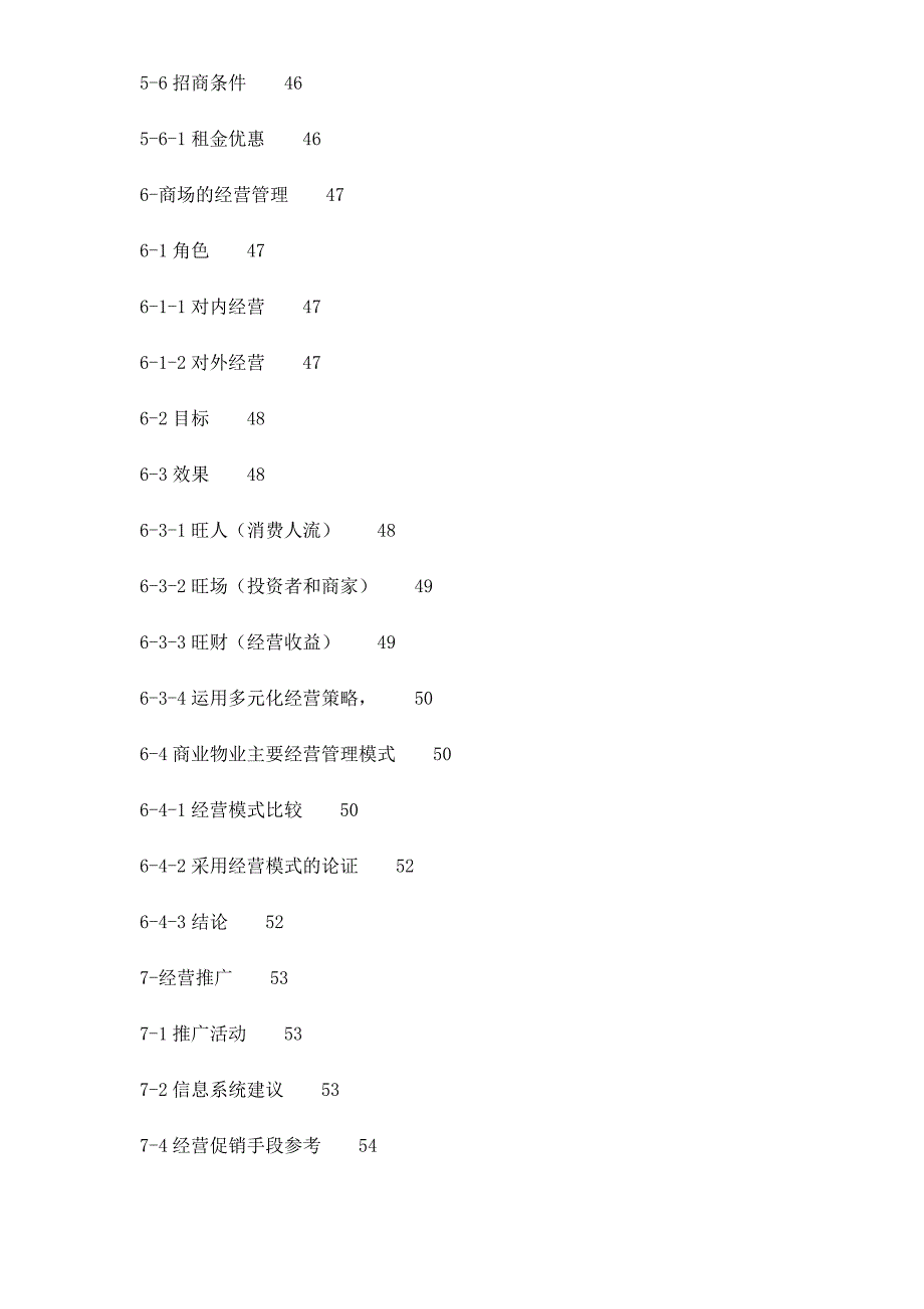 项目管理项目报告某市全程代理项目_第4页