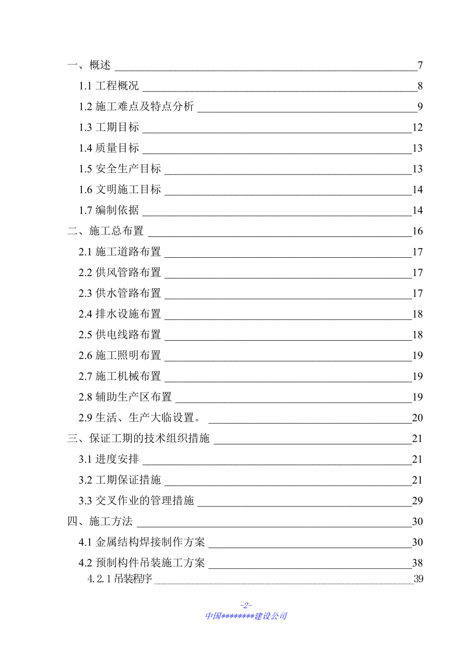 项目管理项目报告某工业项目安装施工组织设计_第2页