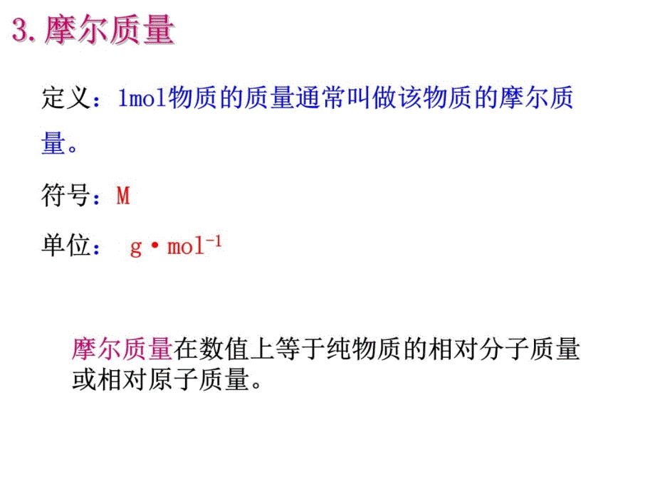 第三章物质的量复习教学教材_第4页