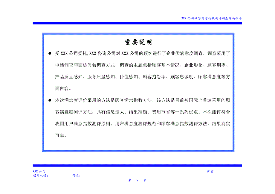 (2020年)管理诊断调查问卷顾客满意指数测评调查分析报告_第4页