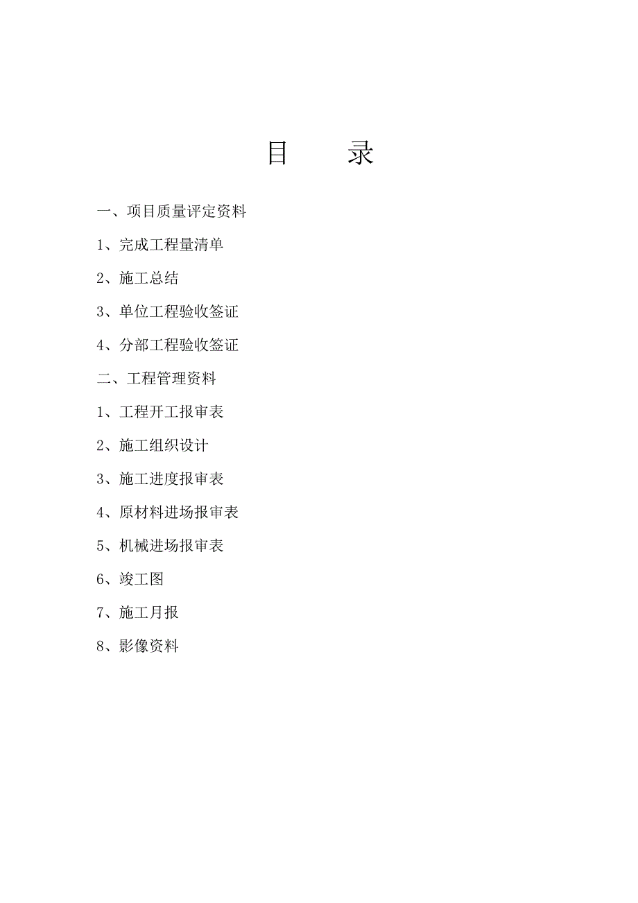 项目管理项目报告耕地项目施工档案工程竣工讲义_第2页