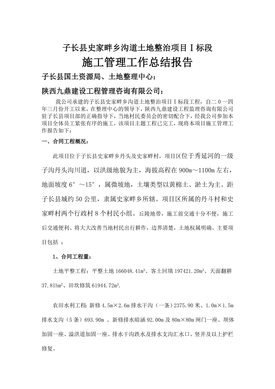 项目管理项目报告耕地项目施工档案工程竣工讲义_第4页