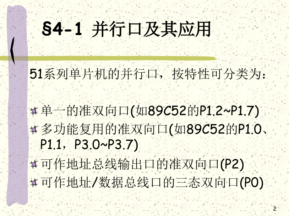 单片机技术第四章外围模块教学文案_第2页