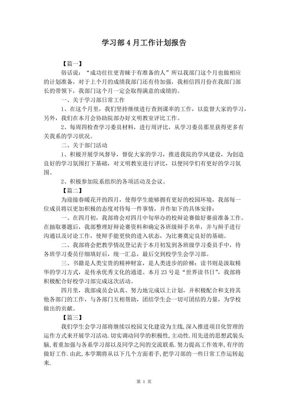 学习部4月工作 计划报告_第2页