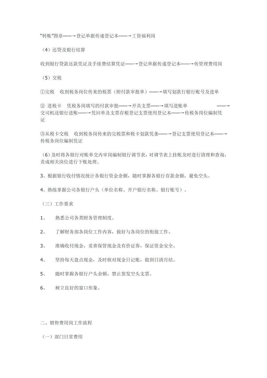 (2020年)流程管理流程再造某公司一套比较详细的财务流程_第4页