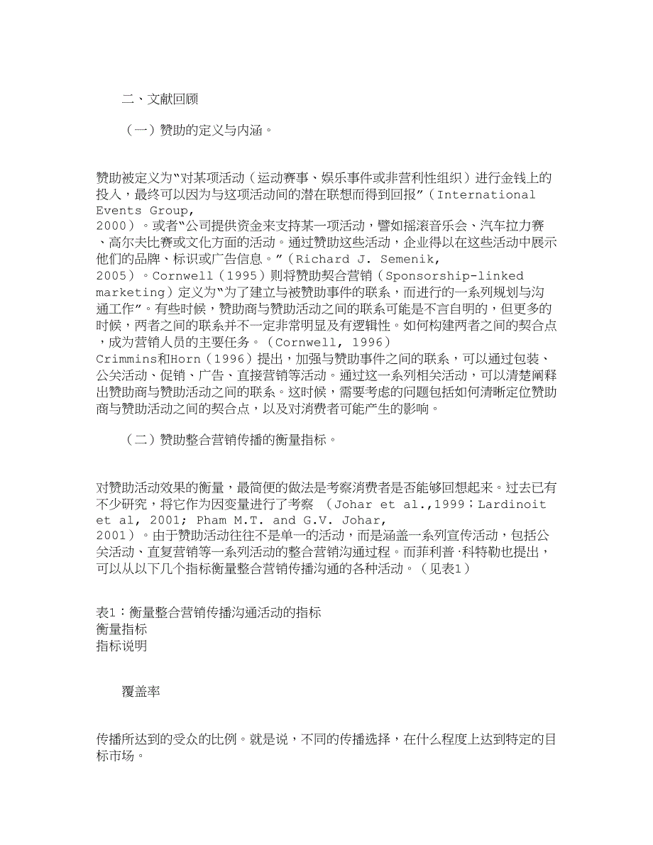 (2020年)职业发展规划原始匹配度与创意匹配度对赞助有效性的影响_第2页